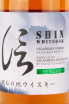 Этикетка Shin Serene 0.7 л
