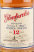 Этикетка виски Glenfarclas 12 years old 0.7