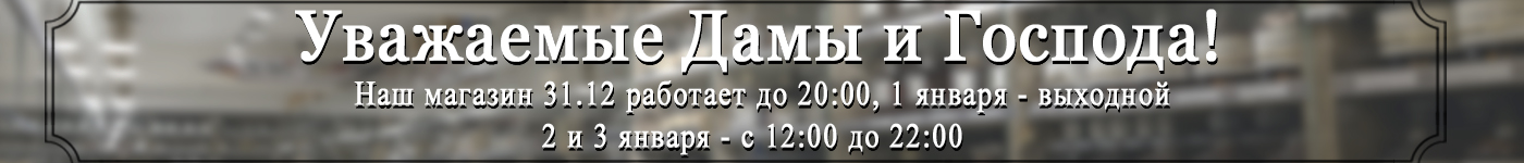 График работы - Новый год