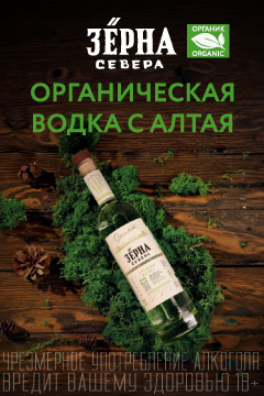 Зерна Севера под шапкой