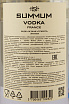 Контрэтикетка водки Summum Lemon Flavored 1.75