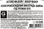 Контрэтикетка Lancelot Pienne Accord Major 0.75 л