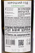 Контрэтикетка Good Year Sauvignon 2023 0.75 л