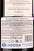 Контрэтикетка Chateau Beychevelle Grand Cru Saint-Julien 2016 0.75 л