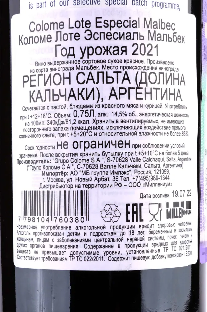 Контрэтикетка Colomé Lote Especial Malbec  2021 0.75 л