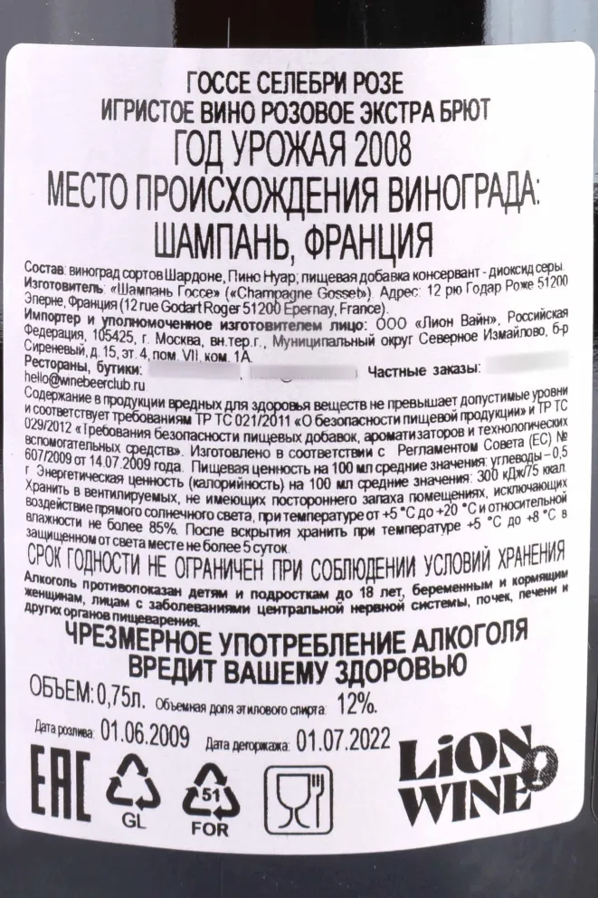 Контрэтикетка Gosset Celebris Rose in gift box 2008 0.75 л