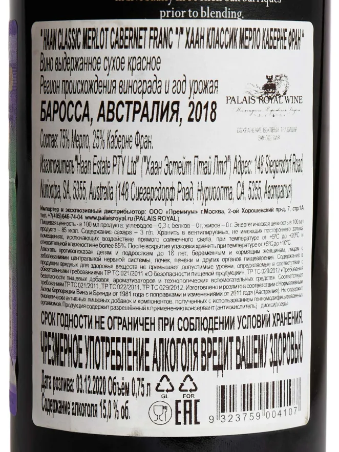 Контрэтикетка Haan Classic Merlot Cabernet Franc 2017 0.75 л