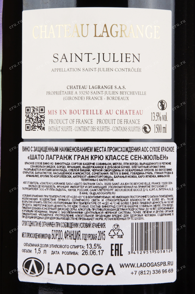 Контрэтикетка вина Chateau Lagrange Grand Cru Classe (Saint-Julien) 2015 1.5 л