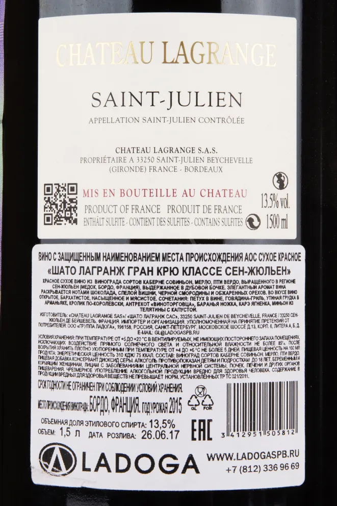 Контрэтикетка вина Chateau Lagrange Grand Cru Classe (Saint-Julien) 2015 1.5 л
