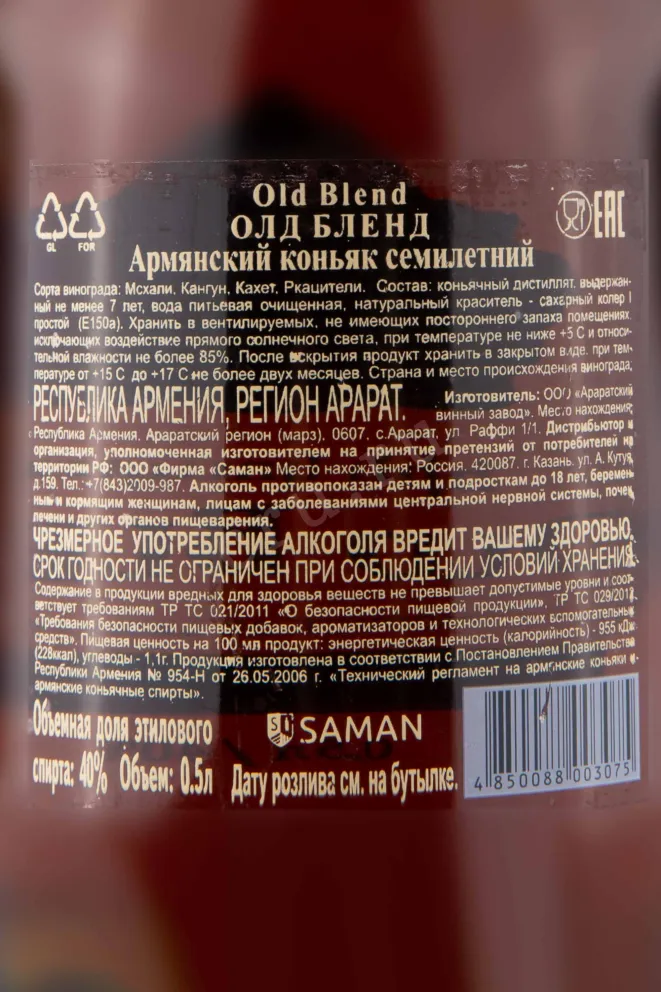 Контрэтикетка Old Blend 7 years 0.5 л