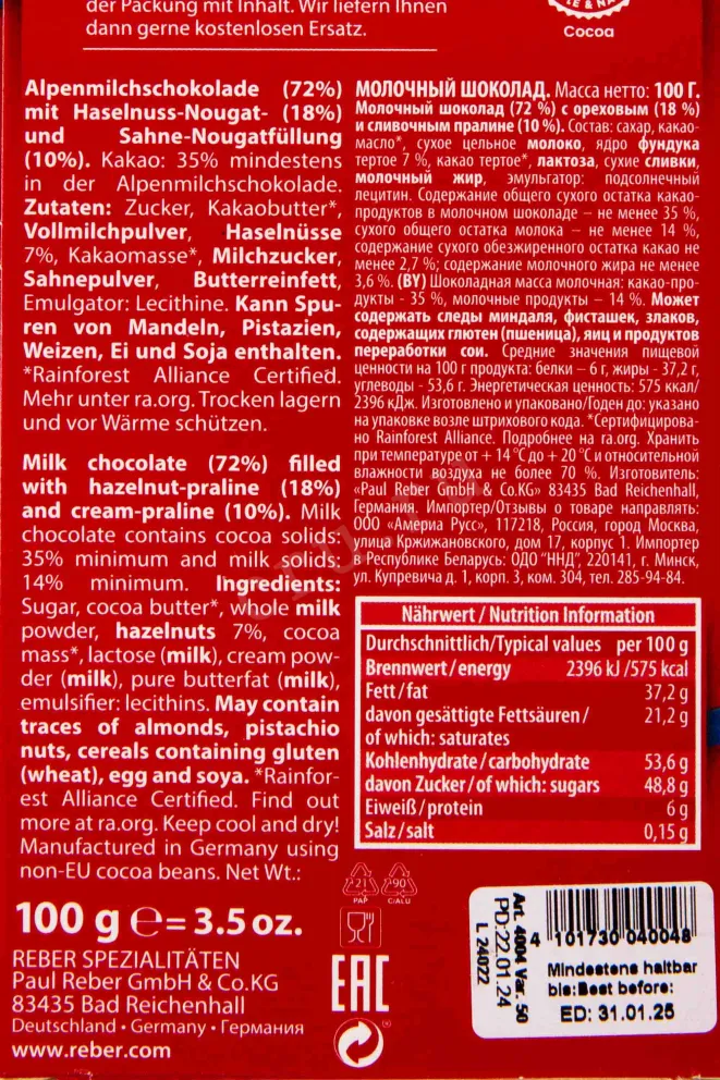 Контрэтикетка Reber Mozart Confiserie Edelnougat