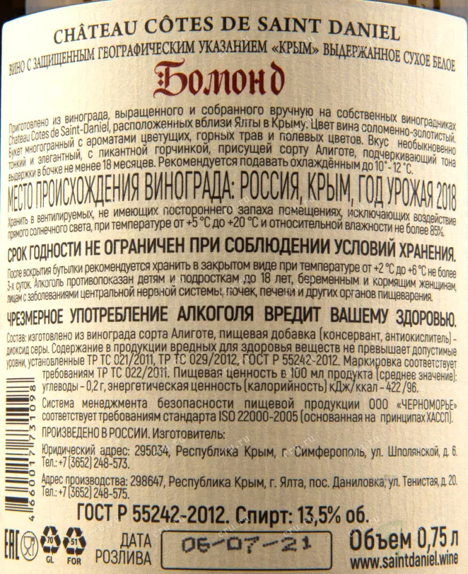 Вино Шато Кот де Сант Даниел Бомонд 2018 0.75 л