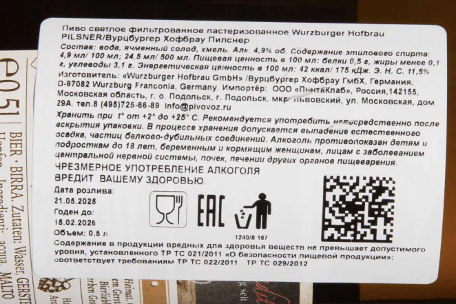 Контрэтикетка Hofbrau Wurzburger Pilsner 0.5 л