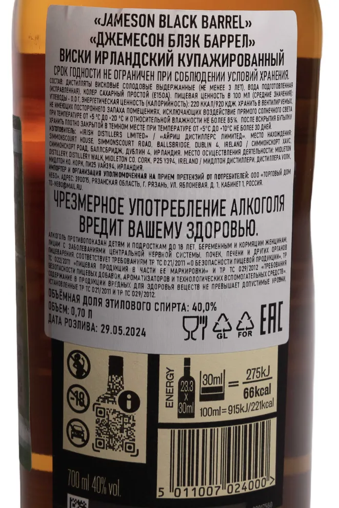 Контрэтикетка Jameson Black Barrel in gift box with 1 glass 0.7 л