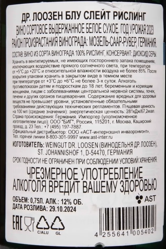 Контрэтикетка Dr.Loosen Blue Slate Riesling Dry 2023 0.75 л