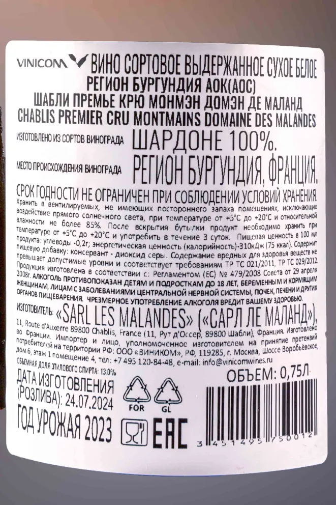 Контрэтикетка Chablis Premier Cru Montmains Domaine des Malandes 2023 0.75 л