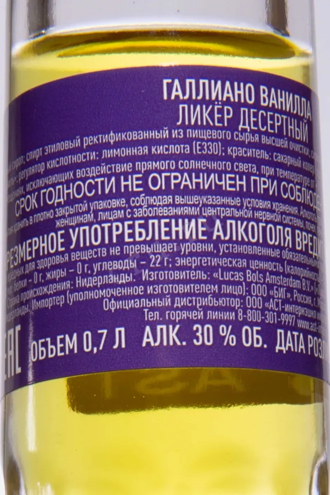 Контрэтикетка Galliano Vanilla 0.7 л