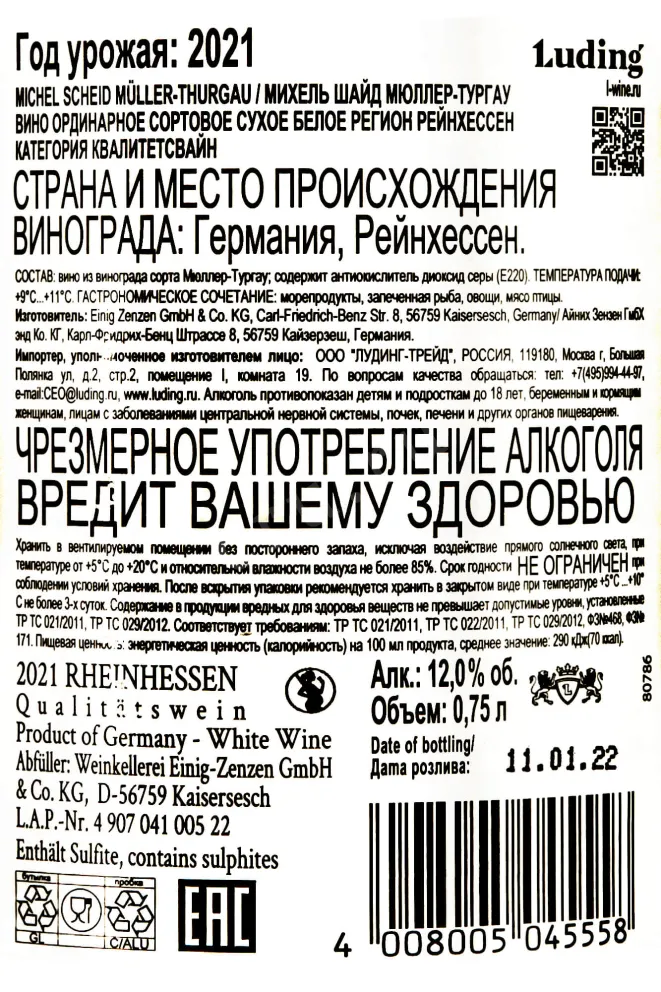 Контрэтикетка Michel Scheid Muller Thurgau 2021 0.75 л