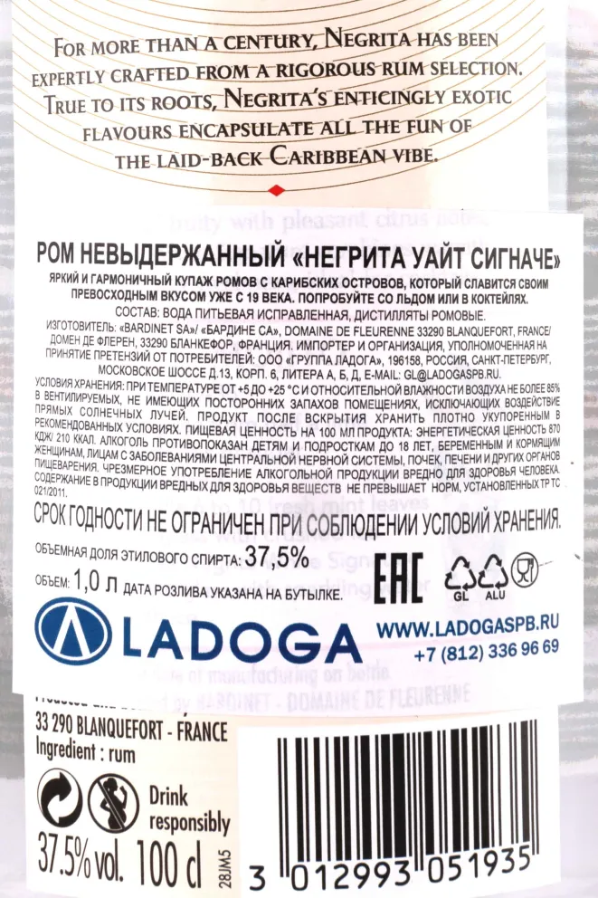 Контрэтикетка Negrita White 1 л