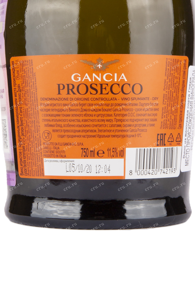 Контрэтикетка игристого вина Gancia Prosecco Dry 0.75 л