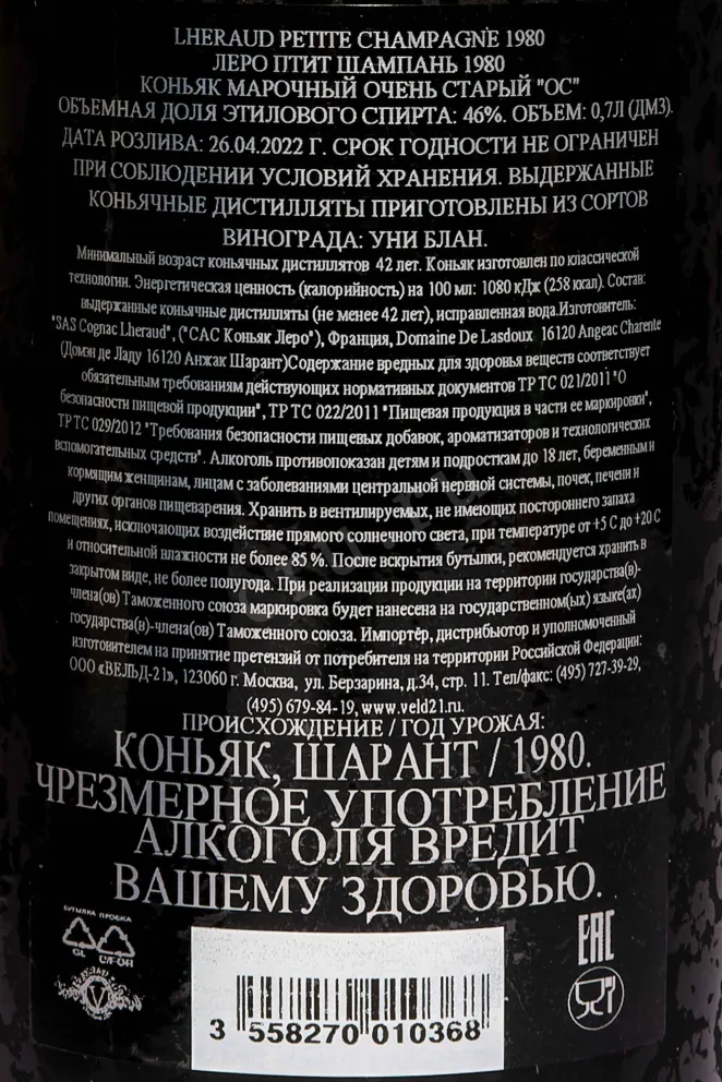 Контрэтикетка Lheraud 1980 0.7 л