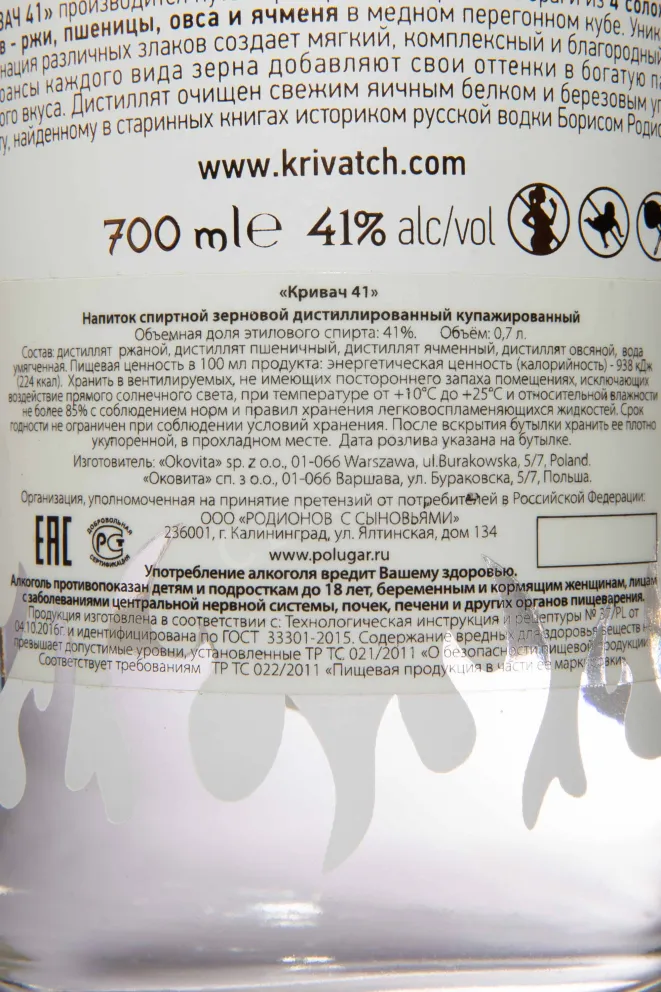 Контрэтикетка Krivatch 41 0.7 л