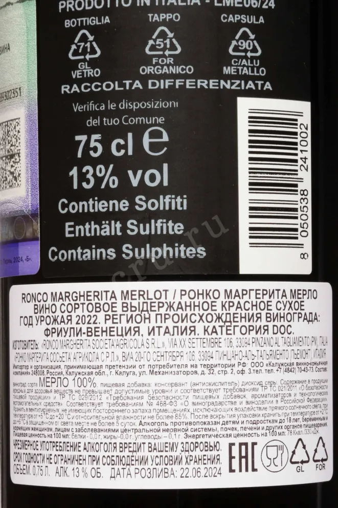 Контрэтикетка Ronco Margherita Merlot DOC 2022 0.75 л