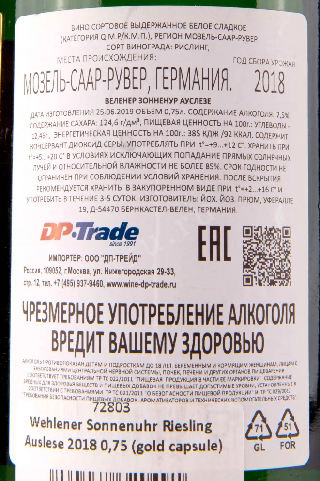 Контрэтикетка Joh. Jos. Prum Wehlener Sonnenuhr Auslese 2018 0.75 л