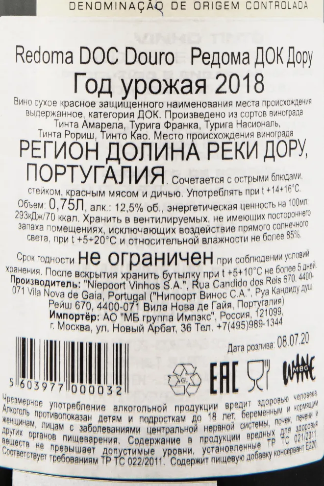 Контрэтикетка вина Редома ДОК Дору 0,75