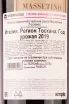 Контрэтикетка Massetino Toscana 2019 0.75 л