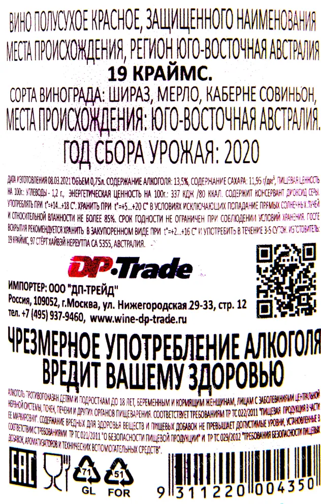 Контрэтикетка вина 19 Краймс Рэд 2020 0.75