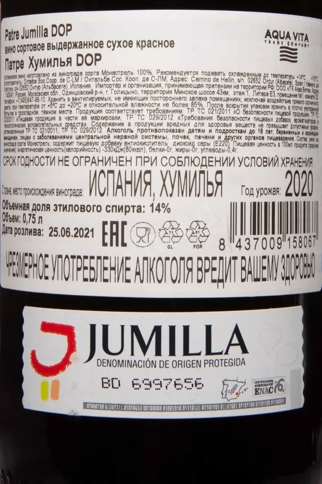 Контрэтикетка Ontalba Patre Jumilla DOP 2020 0.75 л