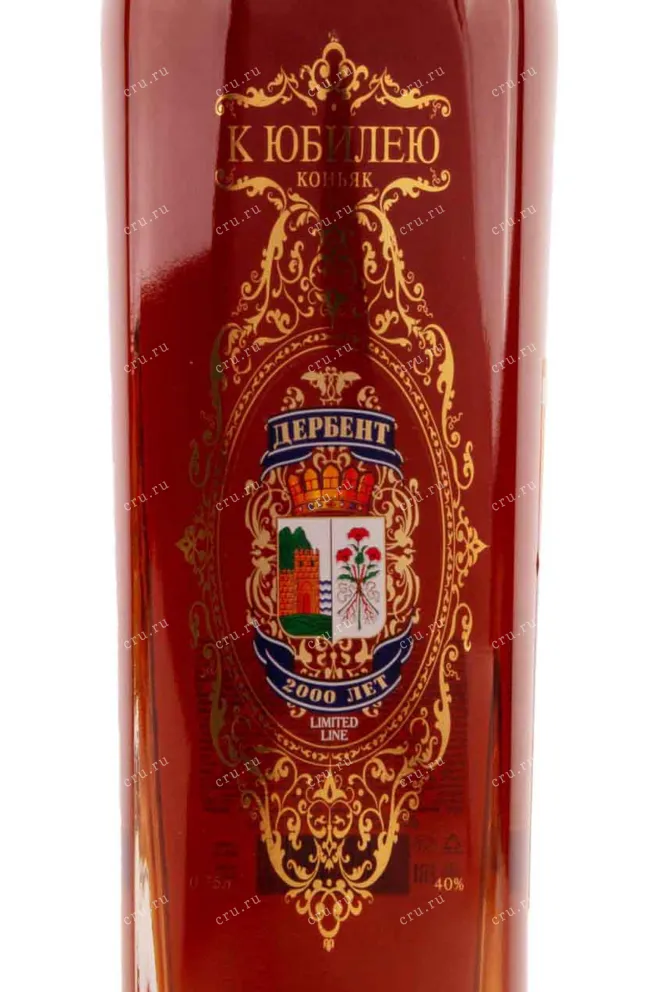 Этикетка Derbent 2000 years gift box 0.75 л