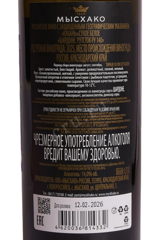 Контрэтикетка Rootstock Collection Chardonnay Ru 140 2025 0.75 л
