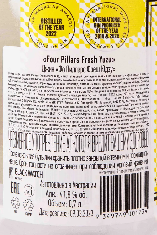 Контрэтикетка Four Pillars Fresh Yuzu 0.7 л