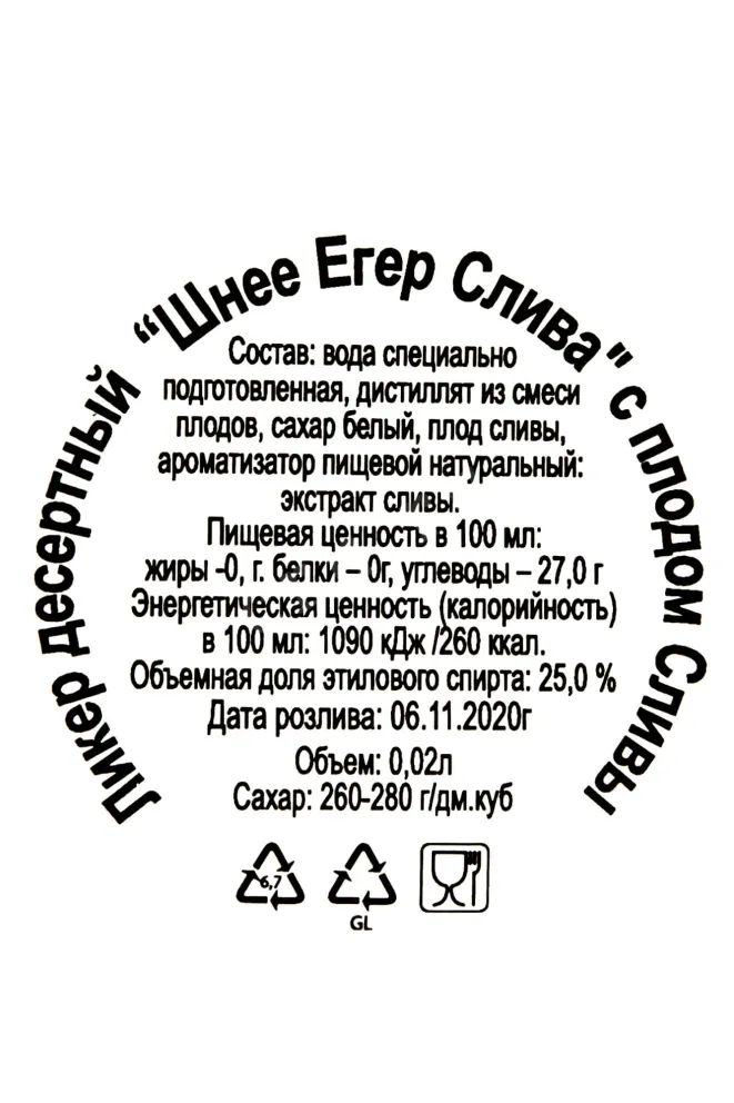 Этикетка Schnee Jager Plum  0.02 л