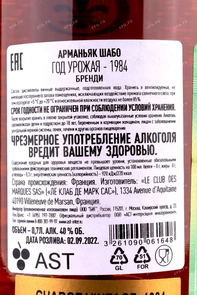 Контрэтикетка Chabot with gift tube 1984 0.7 л