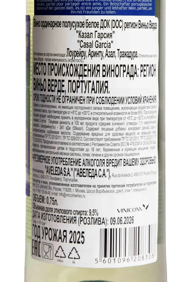 Контрэтикетка Casal Garcia Verde 2025 0.75 л