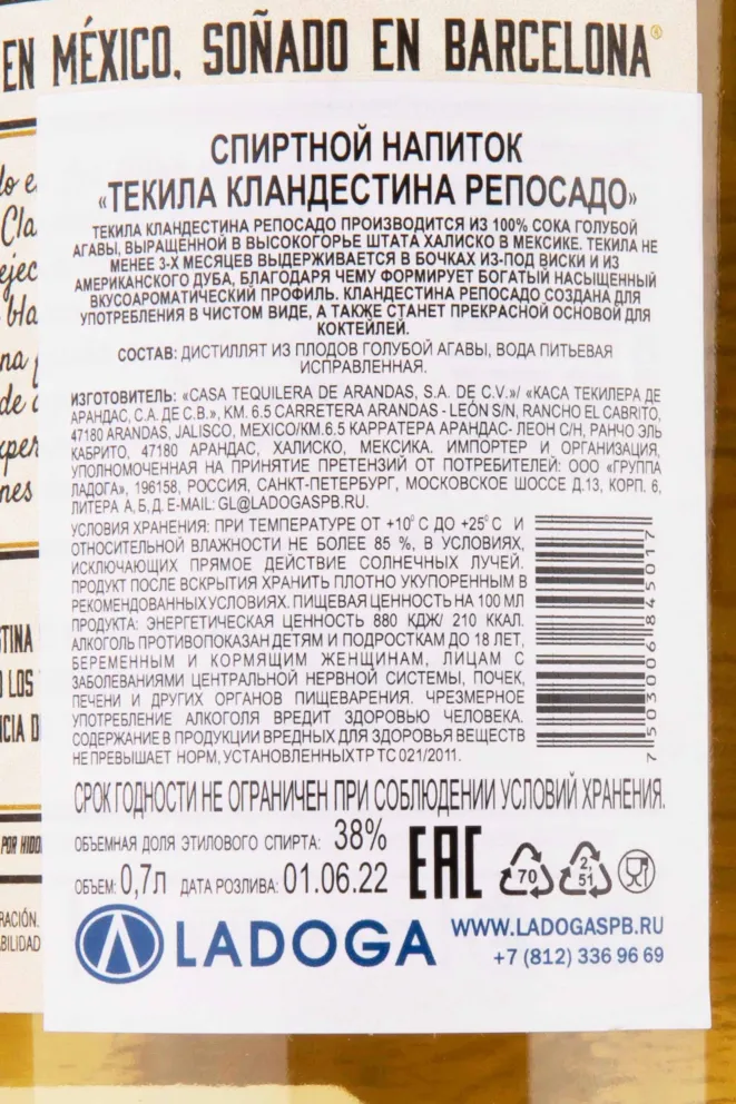 Контрэтикетка Clandestina Reposado 0.7 л