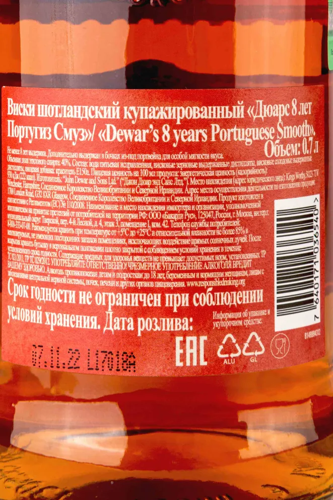 Контрэтикетка Dewars 8 years Portuguese Smooth gift box 0.7 л