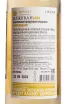Контрэтикетка Ijevan Quince 0.75 л