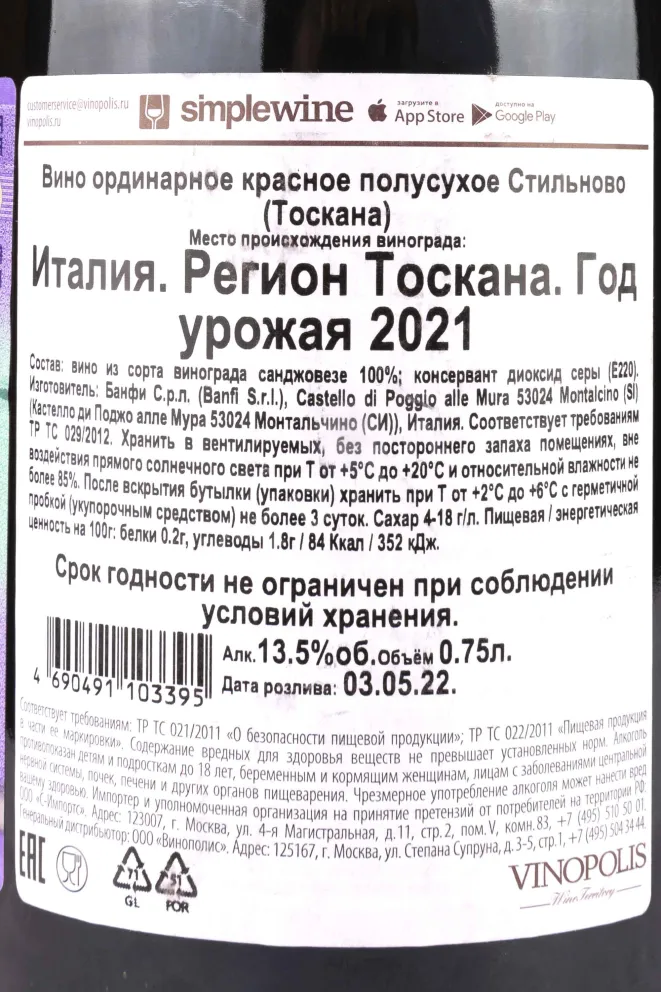 Контрэтикетка Stilnovo 2021 0.75 л