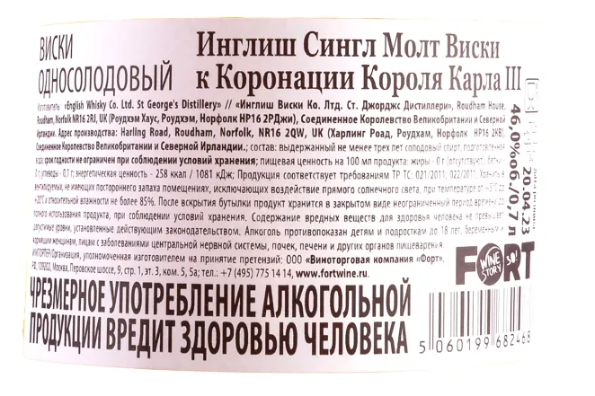 Контрэтикетка The English Single Malt Coronation of King Charles III in tube 0.7 л