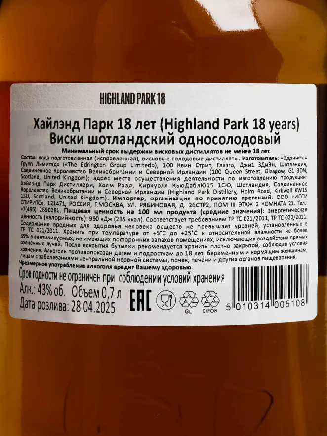 Контрэтикетка Highland Park 18 years 0.7 л
