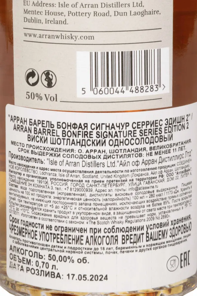 Контрэтикетка Arran Barrel Bonfire Signature Series Edition 2 11 Years Old in bag 0.7 л