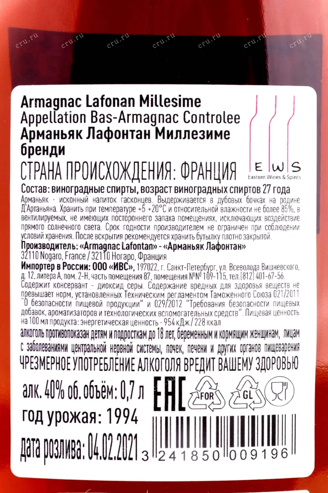 Контрэтикетка Lafontan 1994 0.7 л