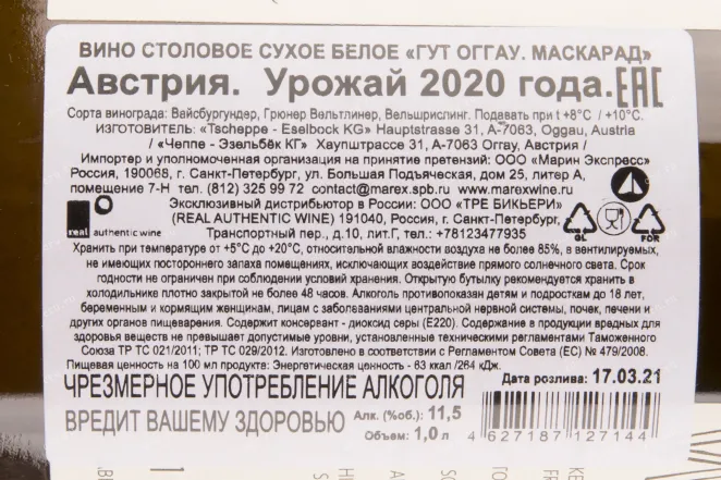 Вино Gut Oggau Masquerade 2020 0.75 л