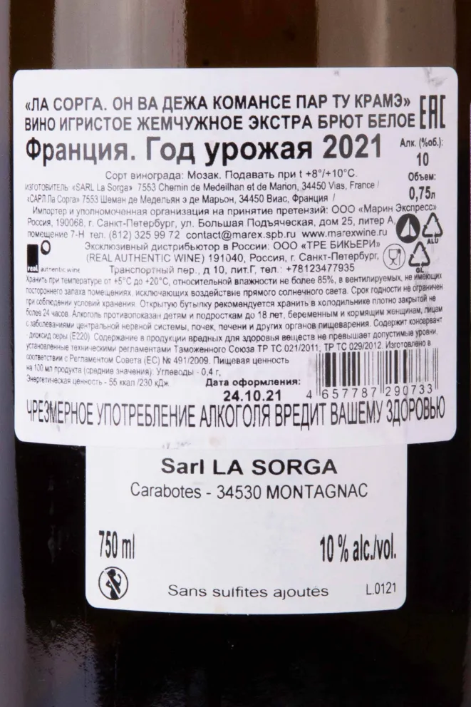 Контрэтикетка La Sorga On va deja Commencer Par Tout Cramer 2020 0.75 л