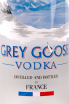 Этикетка водки Grey Goose 0,7