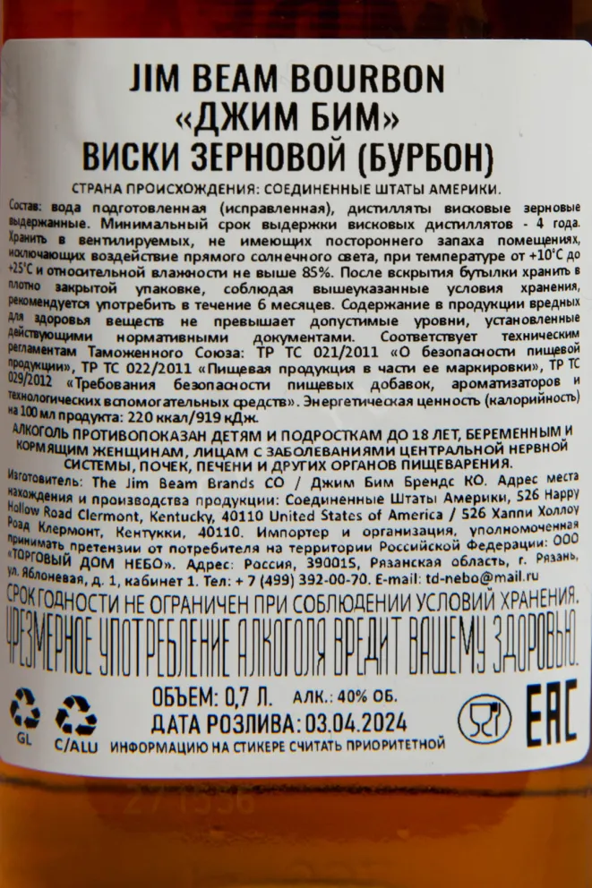 Контрэтикетка Jim Beam 0.7 л